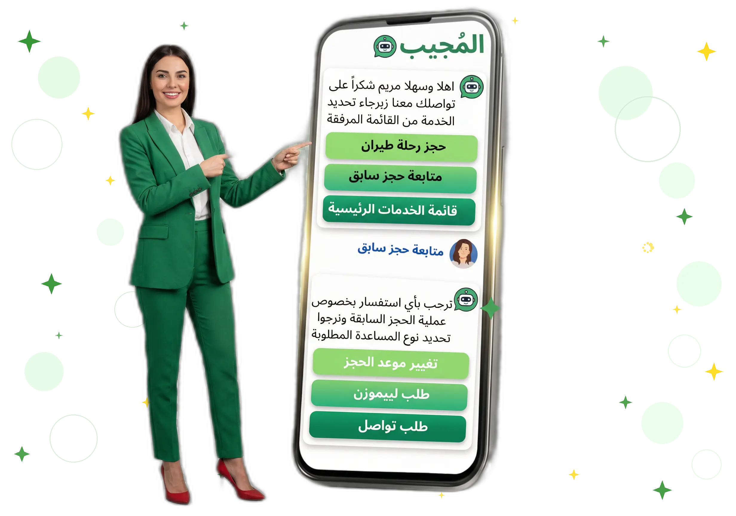 المجيب - واتساب الأعمال